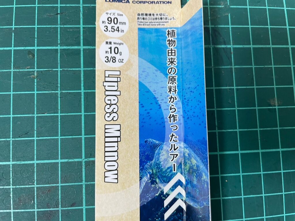 ダイソーのリップレスミノー90Fは植物由来の原料から作られた環境に優しいルアー