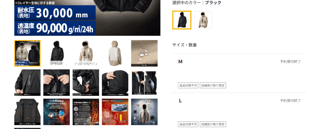 ワークマン公式オンラインストアで販売開始からわずか数時間で売り切れとなったXShelter断熱βプレミアム超透湿防水防寒ジャケット
