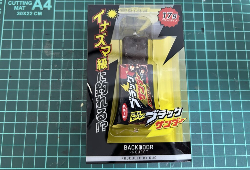 購入したDUOのブラックサンダールアー