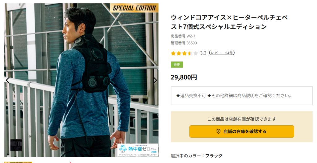 ワークマン ペルチェベストの口コミ・評判は？実際に釣りで使って